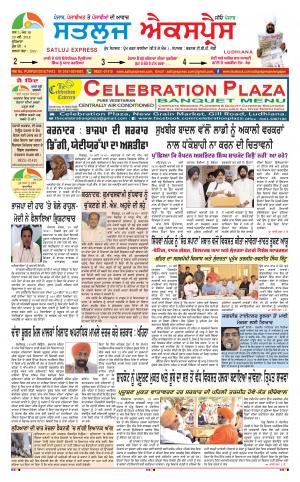 satluj express epaper