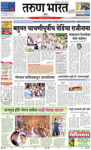 goa tarun bharat daily page