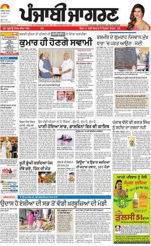 DOABA: Punjabi jagran News : 19th May 2018