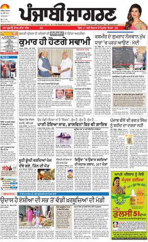 Tarantaran: Punjabi jagran News : 19th May 2018