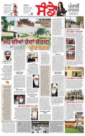 SUPPLEMENT: Punjabi jagran News : 19th May 2018