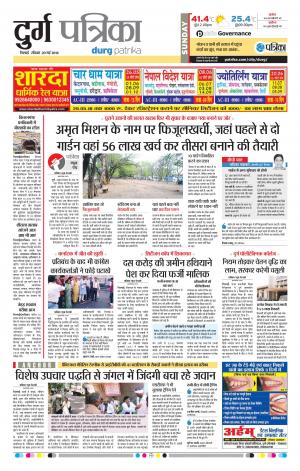 Durg Patrika