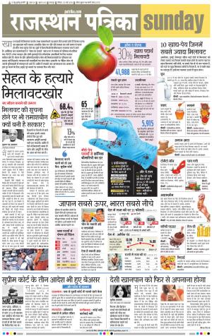 Bharatpur dak rajasthan patrika