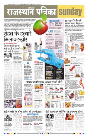 Rajasthan Patrika Jodhpur