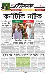 Dainik-Statesman