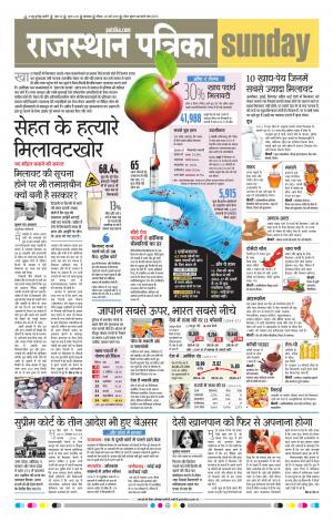 rajasthan patrika banswara