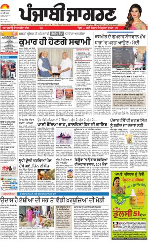 LUDHIANA: Punjabi jagran News : 19th May 2018