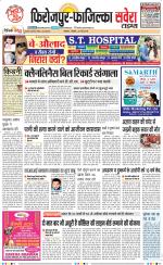 Firozpur / Fazilka Savera