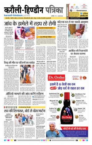  Rajasthan Patrika Karoli