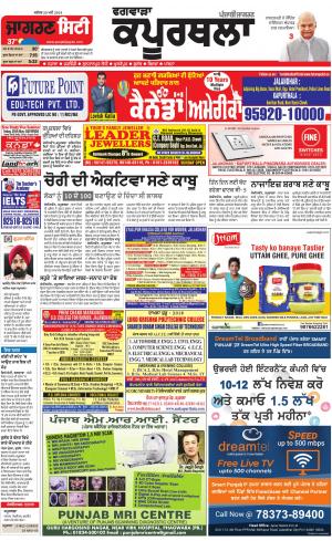 KAPURTHALA: Punjabi jagran News : 19th May 2018