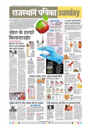  Rajasthan Patrika Sawaimadhopur