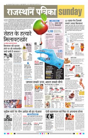 Rajasthan Patrika Pali