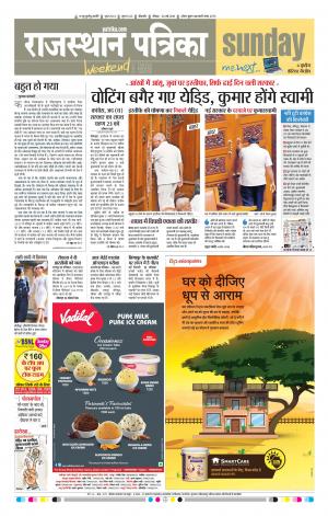 Bikaner Rajasthan Patrika