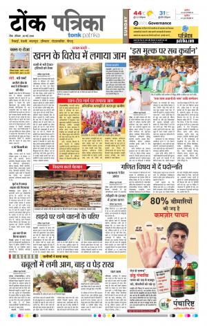  Rajasthan Patrika Tonk