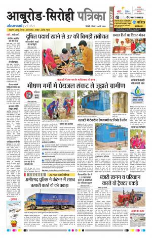 Rajasthan Patrika Abu Road