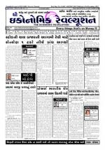 The Economic Revolution Gujarati issue 