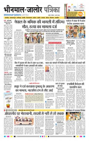 Rajasthan Patrika Bhinmal