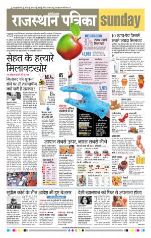  Rajasthan Patrika Jaipur