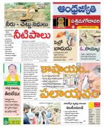 West Godavari District