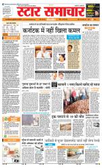 Star Samachar chhatarpur