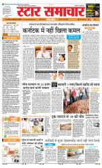 Star Samachar Satna