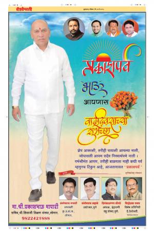 20th May Buldhana Live 