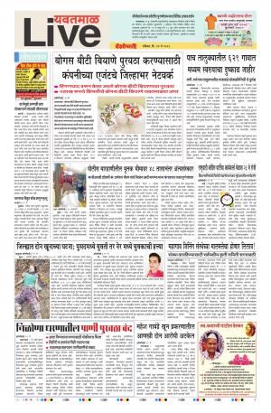 20th May Yevatmal Live 