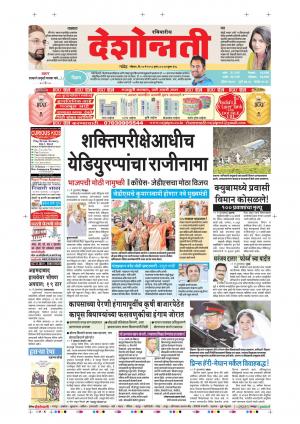 20th May Nanded Main