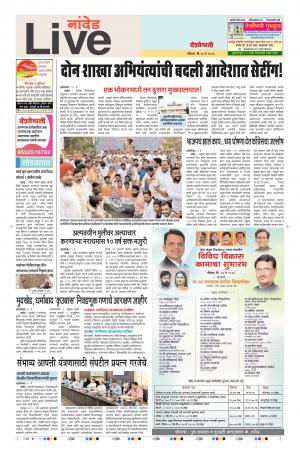 20th May Nanded Live 