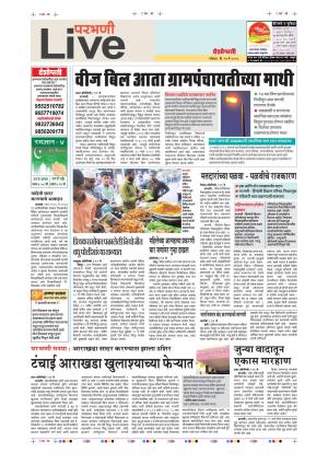 20th May Parbhani Live 
