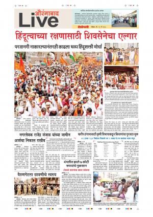 20th May Aurangabad Live 