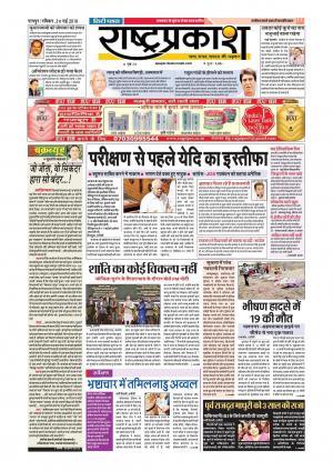 20t May Rashtraprkash