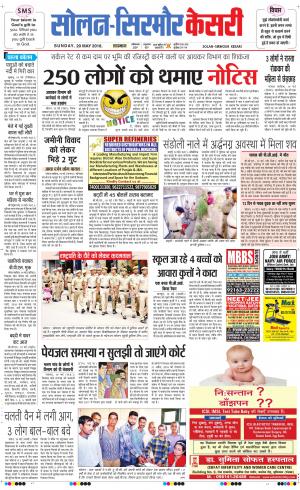  Solan sirmour kesari