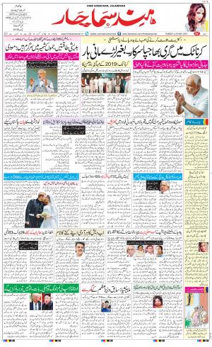 The Daily Hindsamachar Main