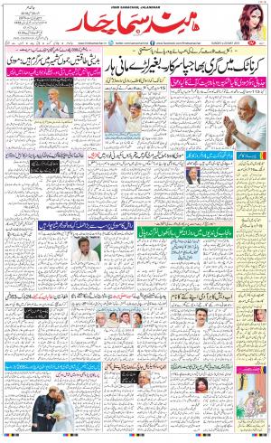 The Daily Hindsamachar Jalandhar
