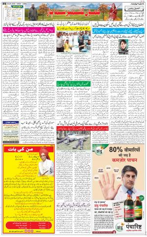 The Daily Hindsamachar Jammu