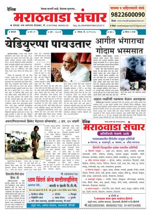 Marathwada Sanchar