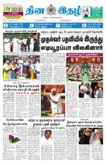 Dinaethal - Tamilnadu