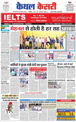  Punjab kesari / Haryana kaithal kesari