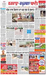 Kapurthala- Phagwara  Bani