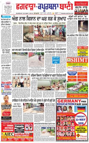  Kapurthala- Phagwara Bani