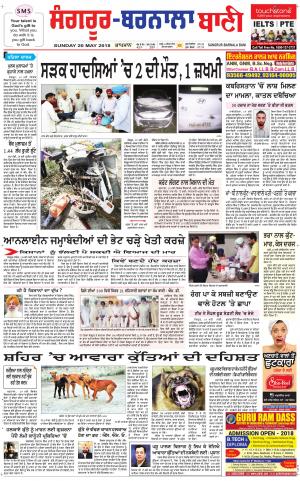  Sangrur - Barnala Bani