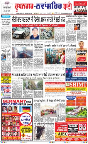  Roopnagar- Shaheed Bhagat Singh Nagar Bani