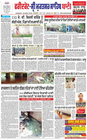  Faridkot - Sri Muktsar Sahib Bani