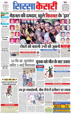 Haryana Sirsa kesari