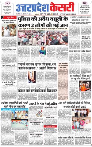 Uttar Pradesh kesari