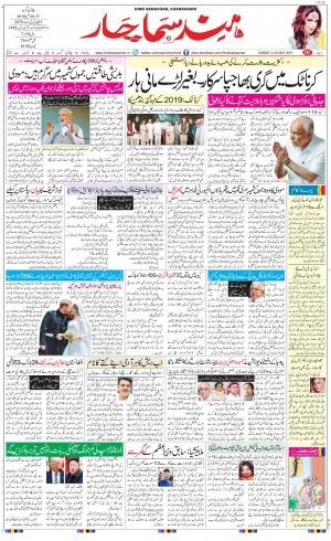 The Daily Hindsamachar Chandigarh