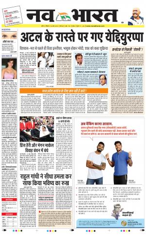 Navabharat Indore Digital