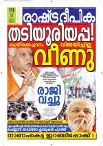 Rashtradeepika Kozhikode