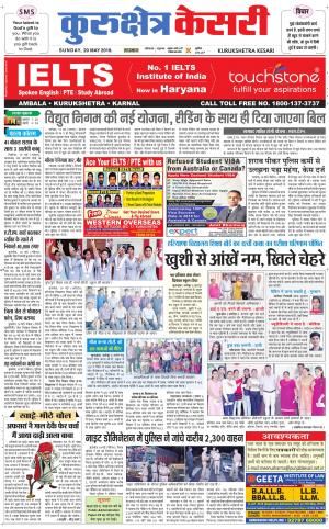 Punjab kesari / Haryana kurukshetra kesari